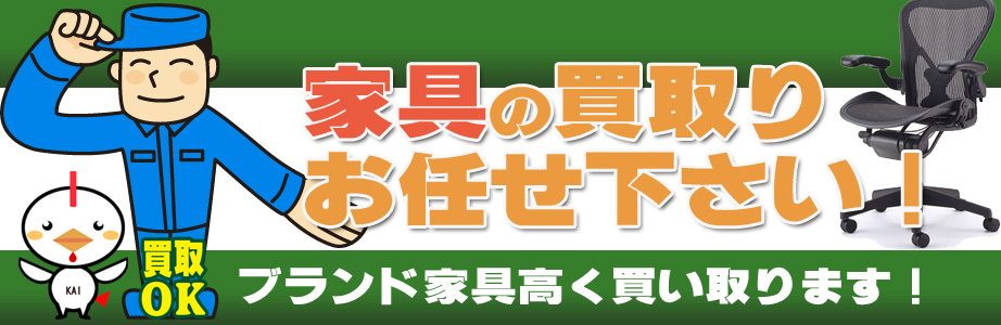 家具 無料 引き取り 人気 東京